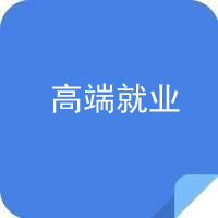 2022��߶˾�ҵ����ʱ��